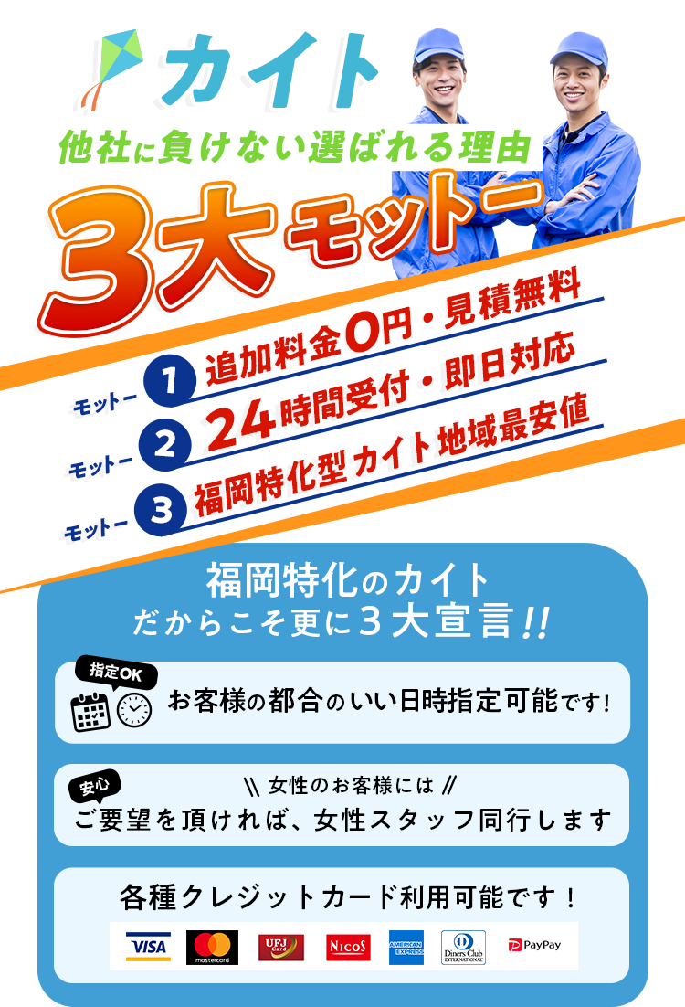 福岡特化のカイト 新しい会社でも他社に負けない