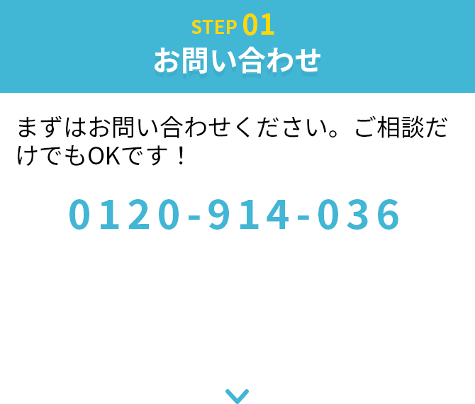 お問い合わせ