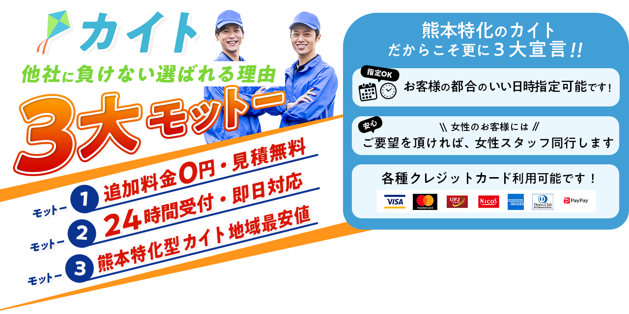 熊本特化のカイト 新しい会社でも他社に負けない