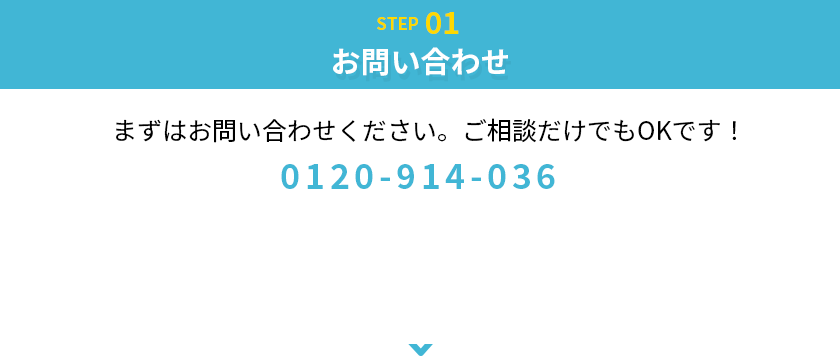 お問い合わせ